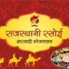 Rajasthani Rasoi Varanasi