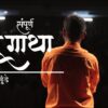 Haath Kaat Kar Rakh Doonga Yah Naam Samajh Aa Jae To