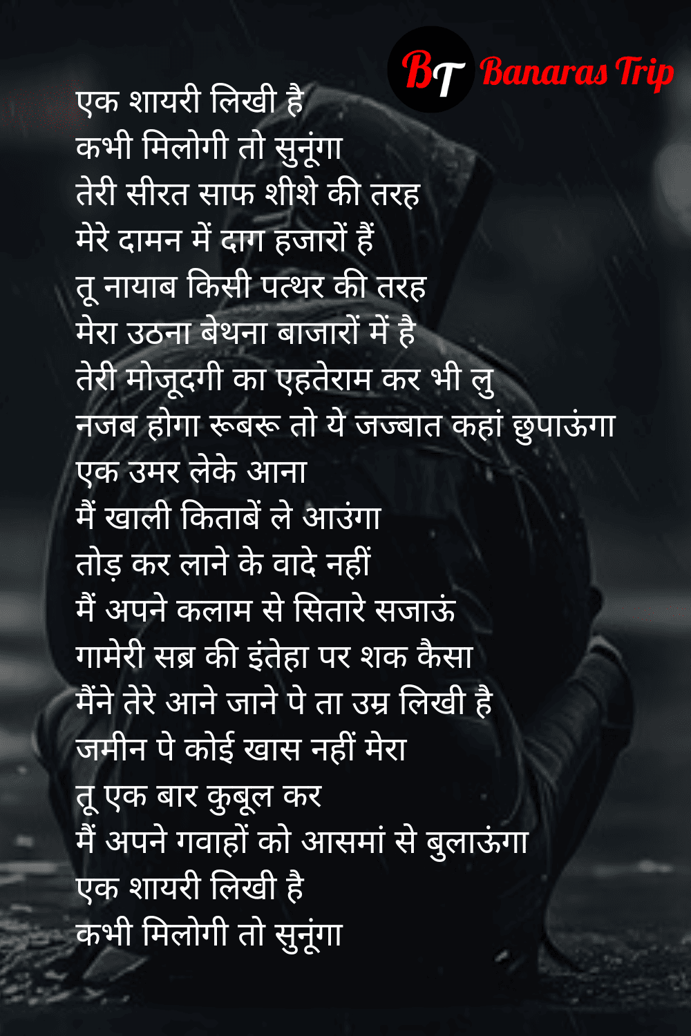 एक शायरी लिखी है कभी मिलोगी तो सुनूंगा